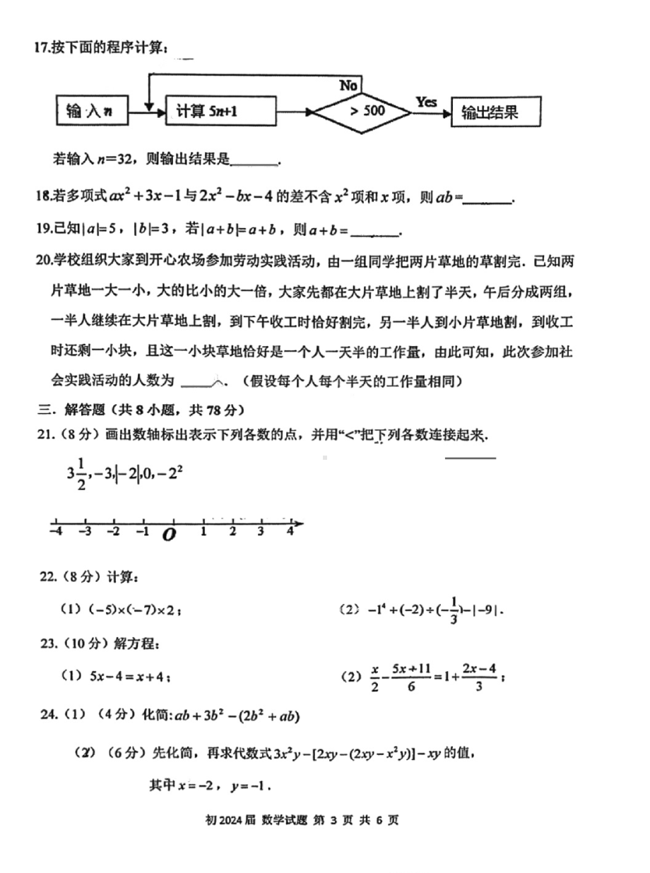 重庆市巴川量子 2021-2022学年七年级上学期半期考试数学试题.pdf_第3页