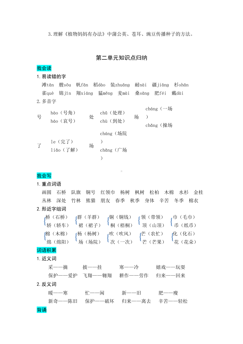 部编版二年级上册全册单元知识点归纳.doc_第2页