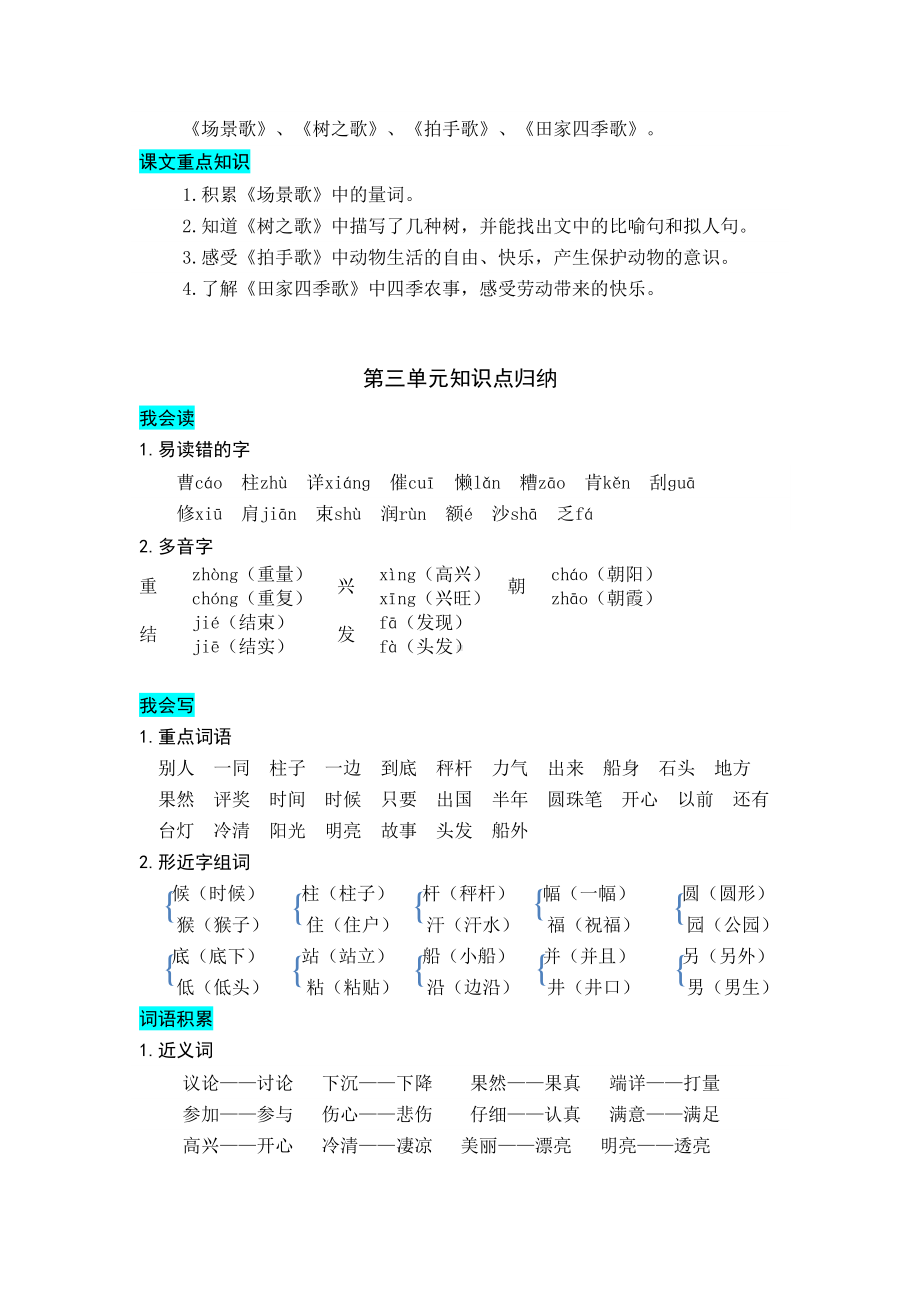 部编版二年级上册全册单元知识点归纳.doc_第3页