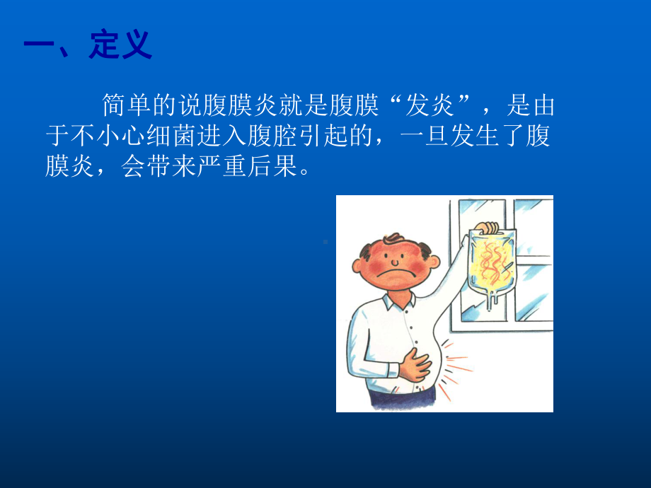 腹膜透析相关腹膜炎ppt课件.ppt_第2页