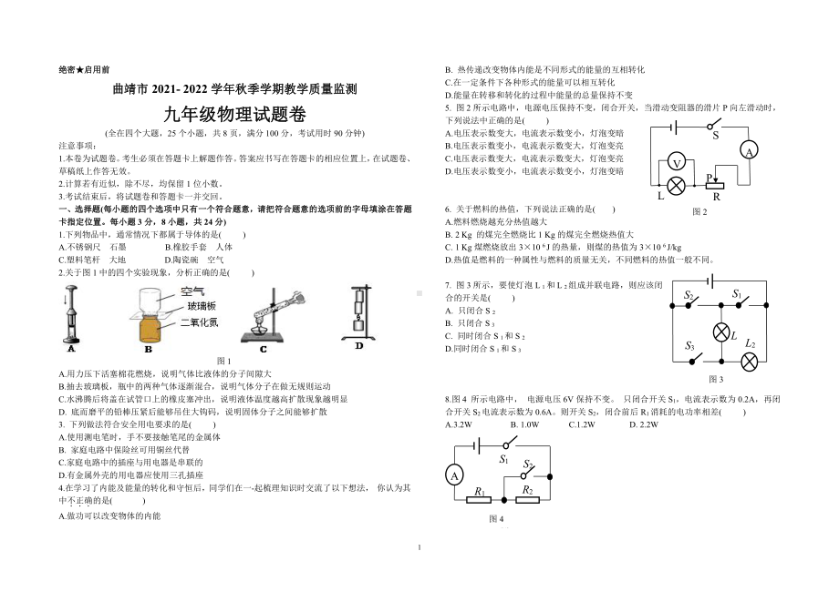 云南省曲靖市2021-2022学年上学期教学质量监测九年级物理试题卷.pdf_第1页