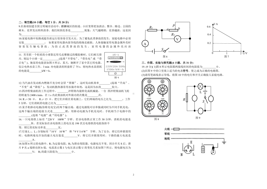 云南省曲靖市2021-2022学年上学期教学质量监测九年级物理试题卷.pdf_第2页