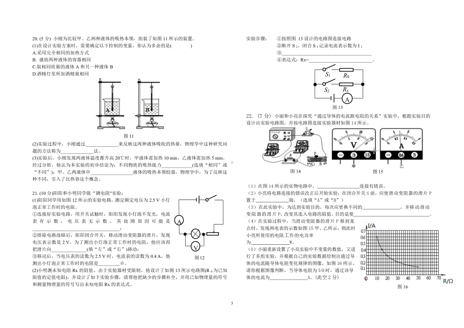 云南省曲靖市2021-2022学年上学期教学质量监测九年级物理试题卷.pdf_第3页