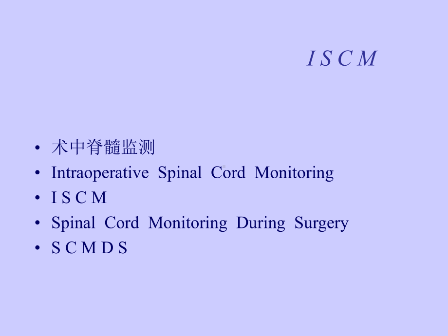 脊柱外科手术中脊髓监测课件.ppt_第2页