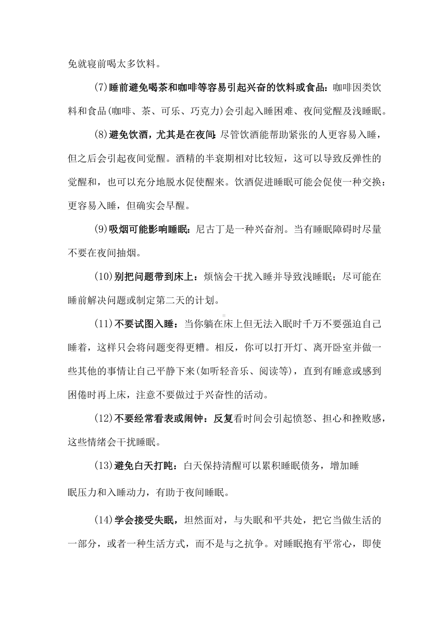 失眠中药九种治疗方法和睡眠卫生教育指南.docx_第2页