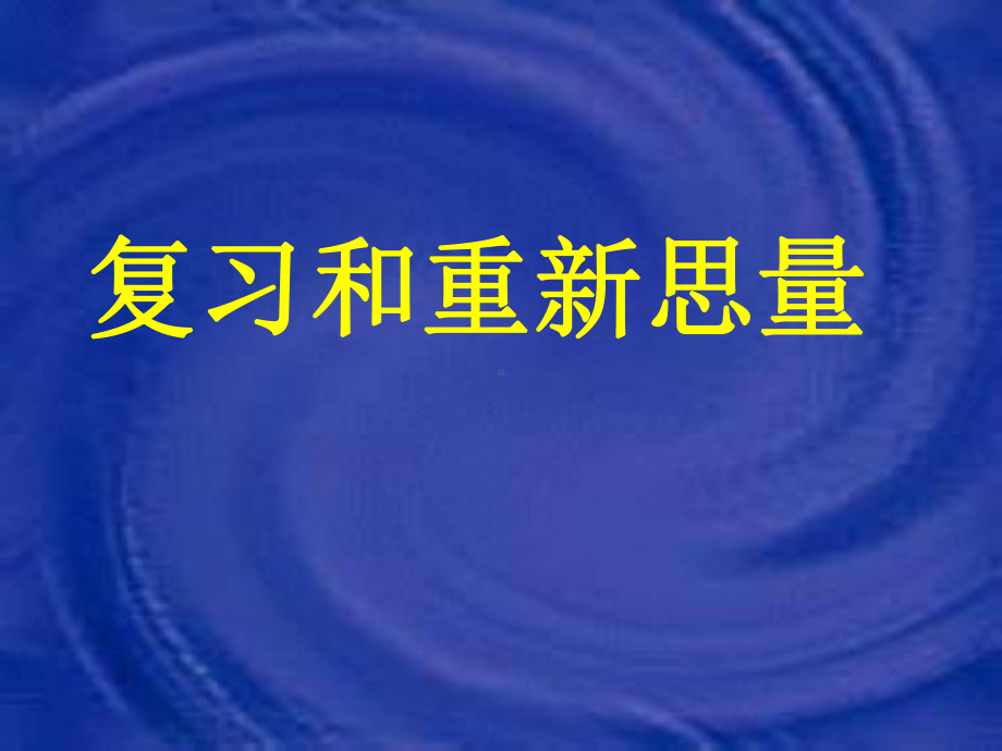 最新乳腺癌新辅助化疗课件.ppt_第2页