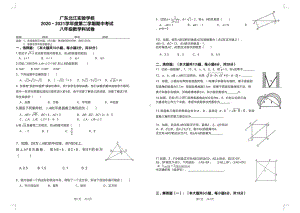 广东省韶关市武江区广东北江实验 2020-2021学年八年级下学期 期中数学试题.pdf