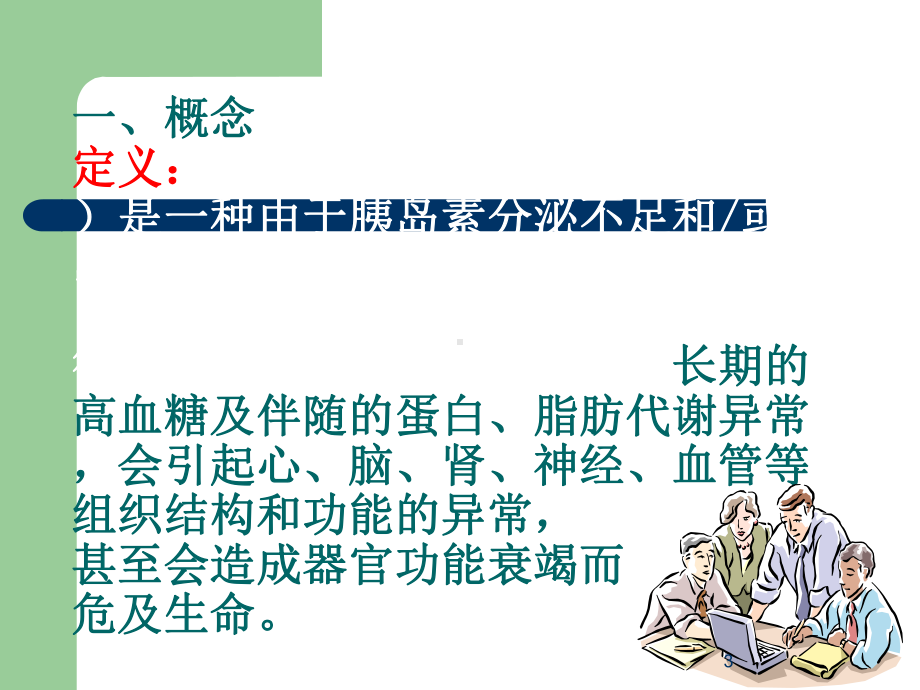 糖尿病病人的护理含图片课件.ppt_第3页