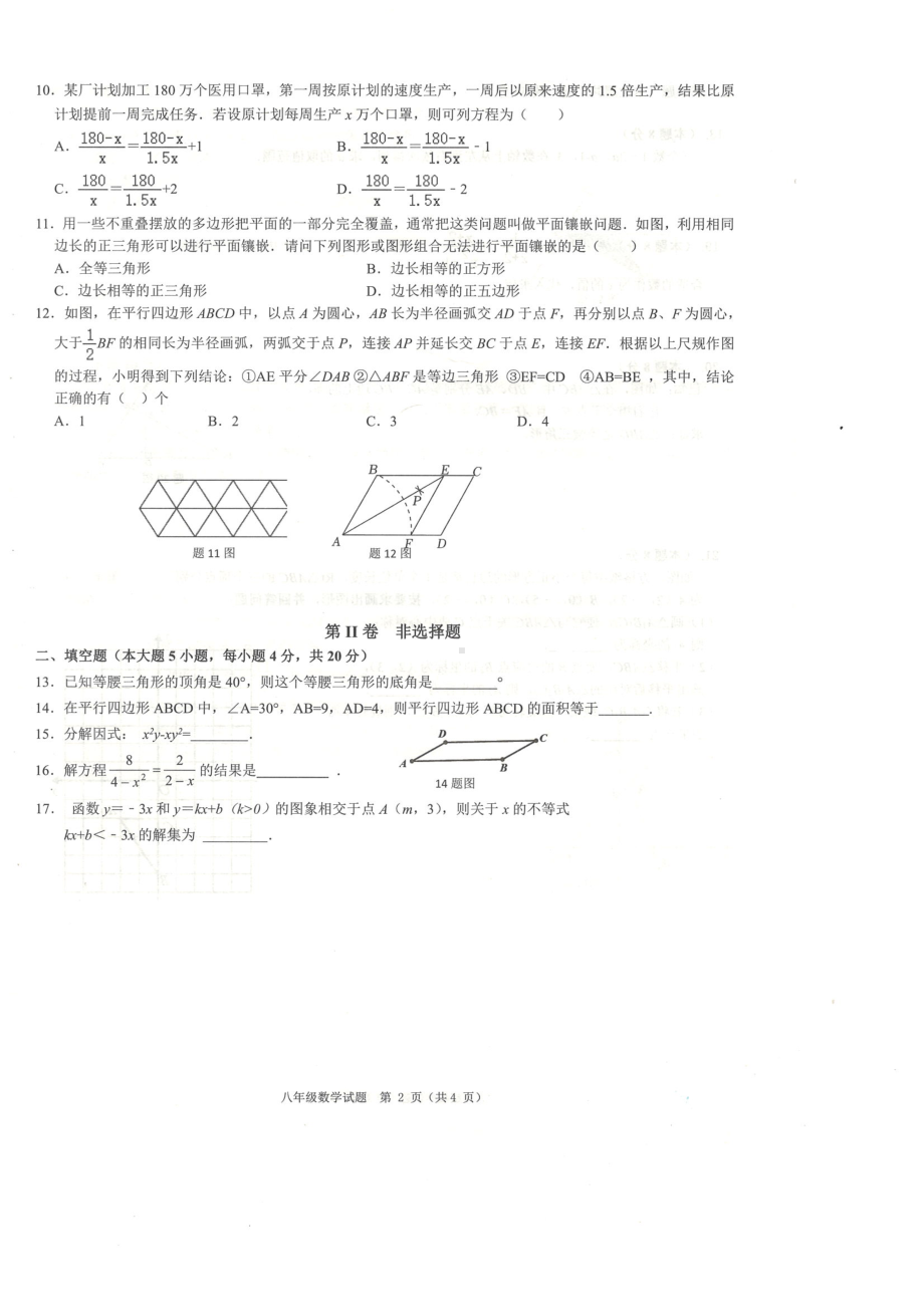 广东省佛山市禅城区2021-2022学年八年级下学期数学期末考.pdf_第2页