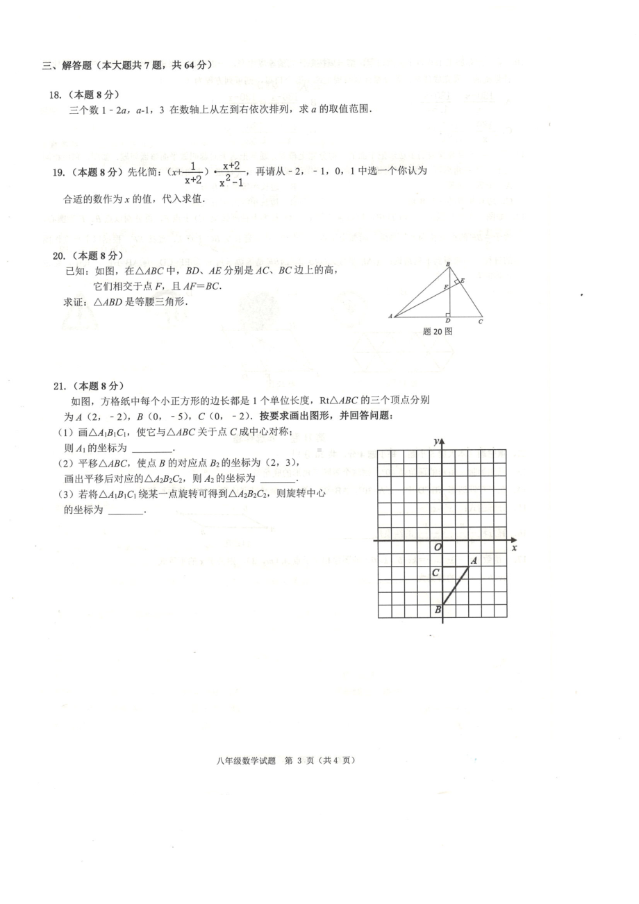 广东省佛山市禅城区2021-2022学年八年级下学期数学期末考.pdf_第3页