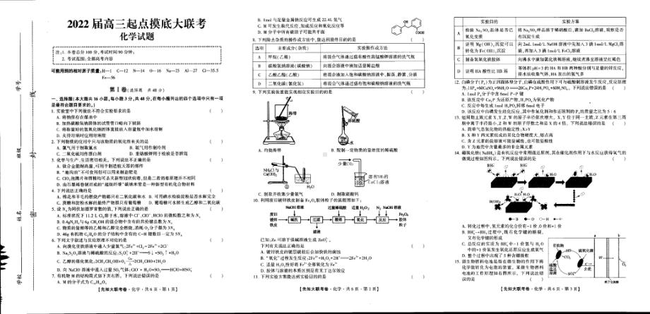 广西河池市高级 2021-2022学年高三上学期第一次月考化学试题.pdf_第1页