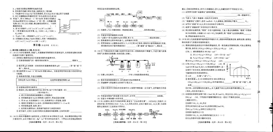 广西河池市高级 2021-2022学年高三上学期第一次月考化学试题.pdf_第2页