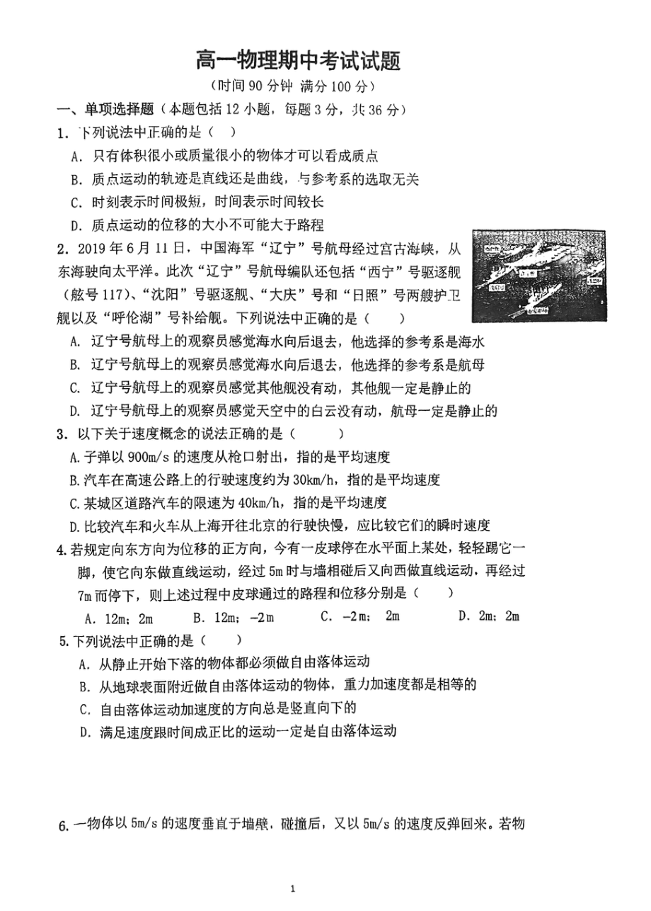 广西南宁市第五 2021-2022学年高一上学期期中考试物理试题.pdf_第1页