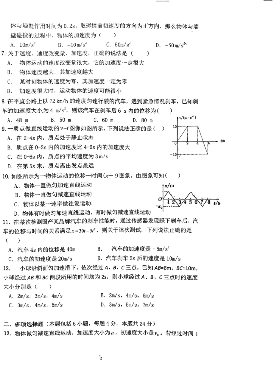 广西南宁市第五 2021-2022学年高一上学期期中考试物理试题.pdf_第2页