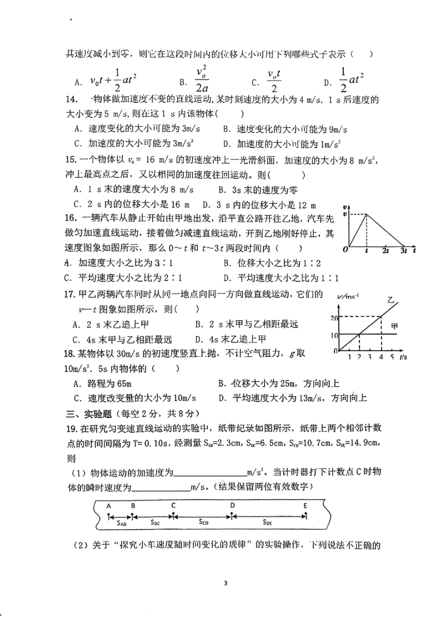 广西南宁市第五 2021-2022学年高一上学期期中考试物理试题.pdf_第3页