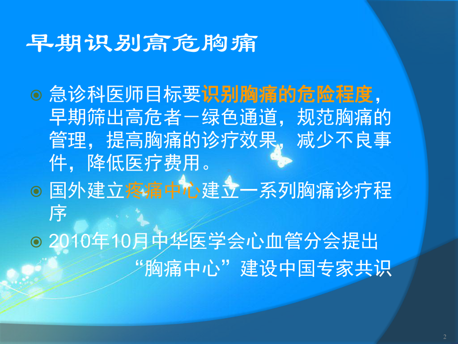 胸痛待查急性胸痛课件.ppt_第2页