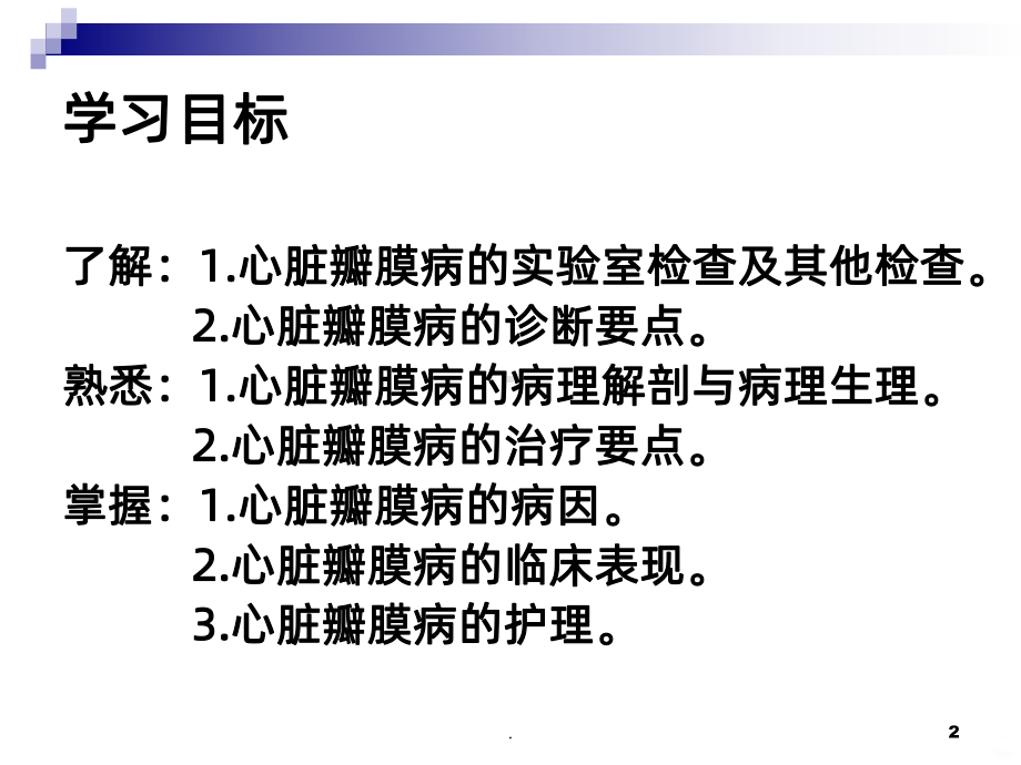 心脏瓣膜病14824PPT课件.ppt_第2页