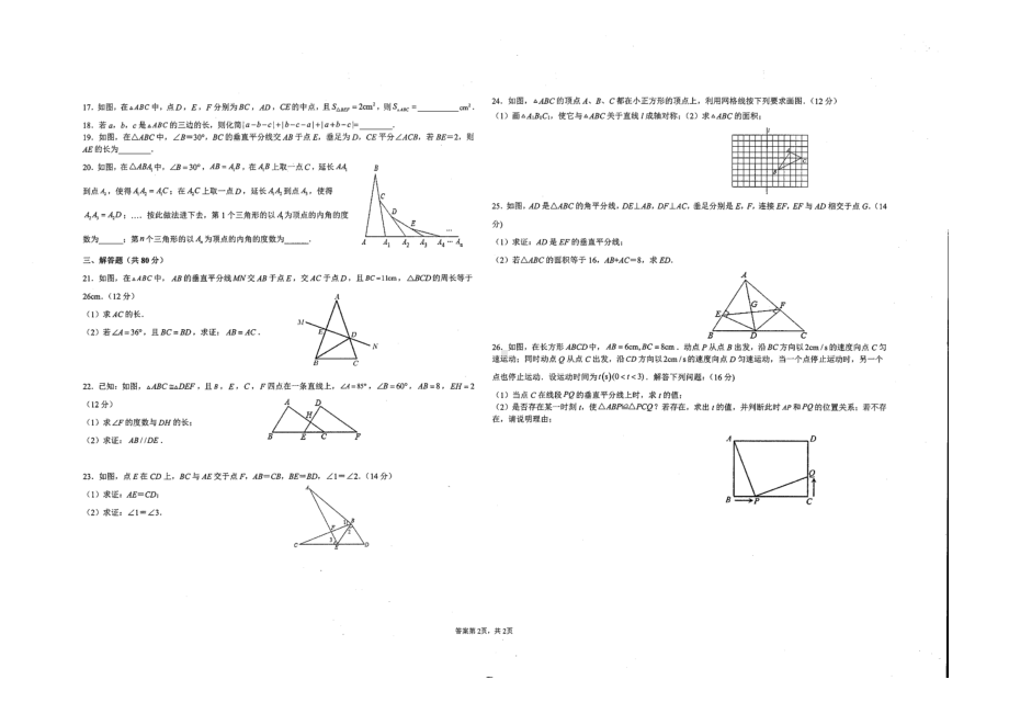 贵州省黔西南州顶兴峰林 2021-2022学年上学期八年级数学期中试题.docx_第2页