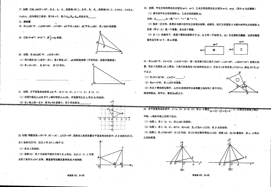 广东省湛江市雷州市第四 2021-2022学年八年级上学期第二次大练习数学试卷（A）.pdf_第2页