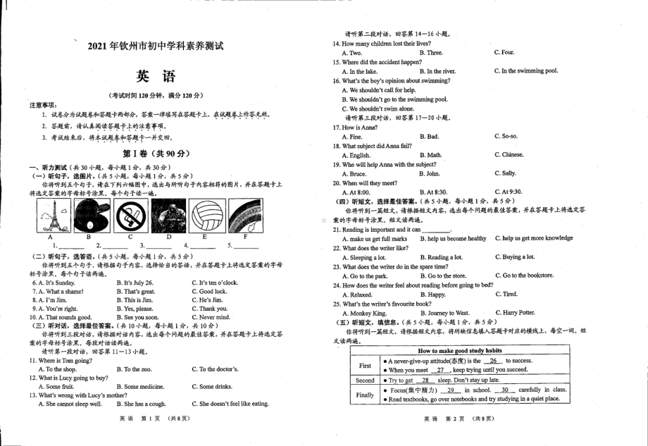 广西钦州市灵山县那隆第一 2021年九年级英语模拟试题.pdf_第1页