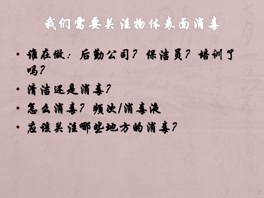 医疗机构常用物品表面消毒剂种类与使用方法ppt课课件.pptx_第2页