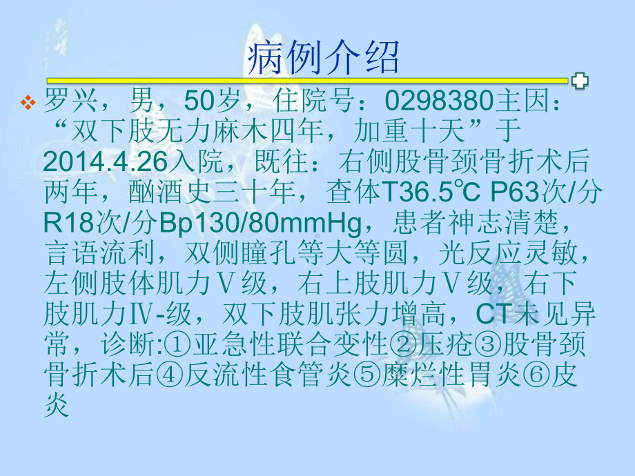 脊髓亚急性联合变性医学课件.ppt_第2页