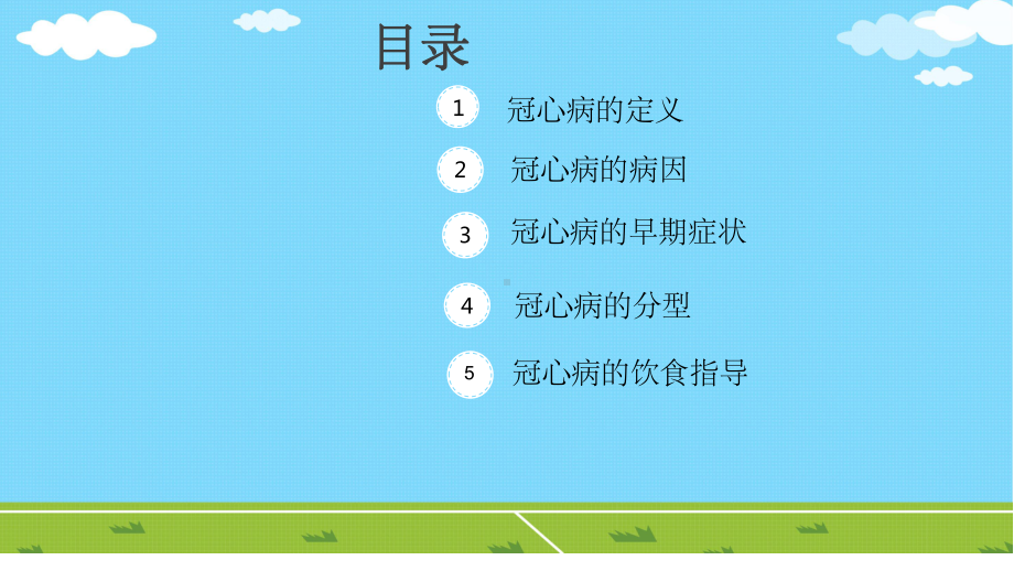 冠心病的饮食指导ppt课件.ppt_第2页