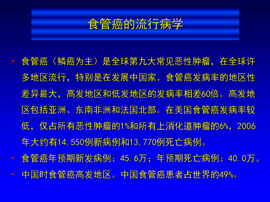 食管癌诊疗规范及治疗进展ppt精品医学课件.ppt_第3页