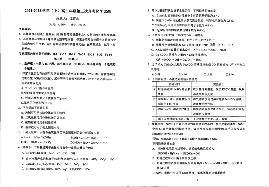 广西河池市高级 2021-2022学年高三上学期第三次月考化学试题.pdf_第1页