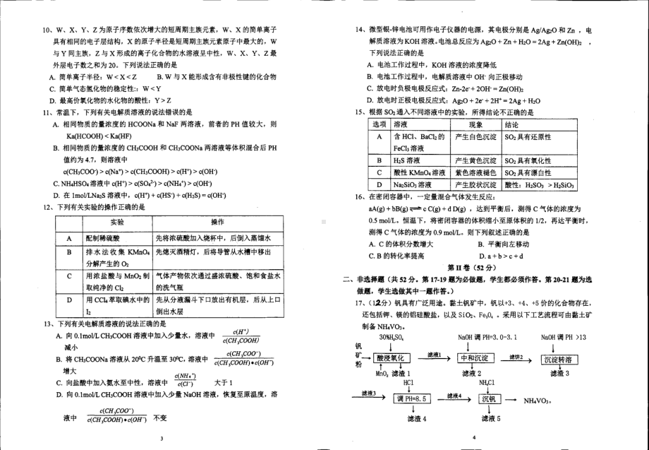 广西河池市高级 2021-2022学年高三上学期第三次月考化学试题.pdf_第2页