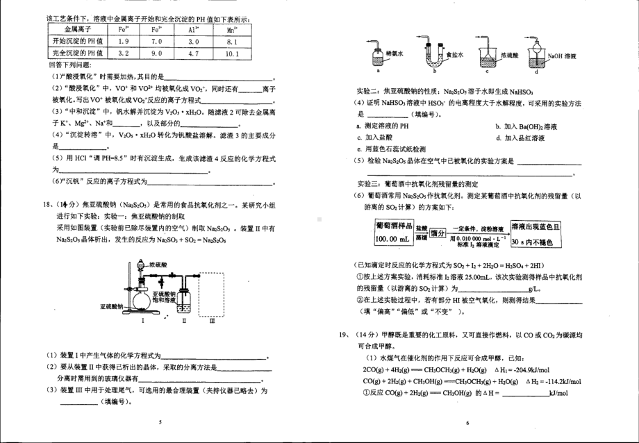 广西河池市高级 2021-2022学年高三上学期第三次月考化学试题.pdf_第3页