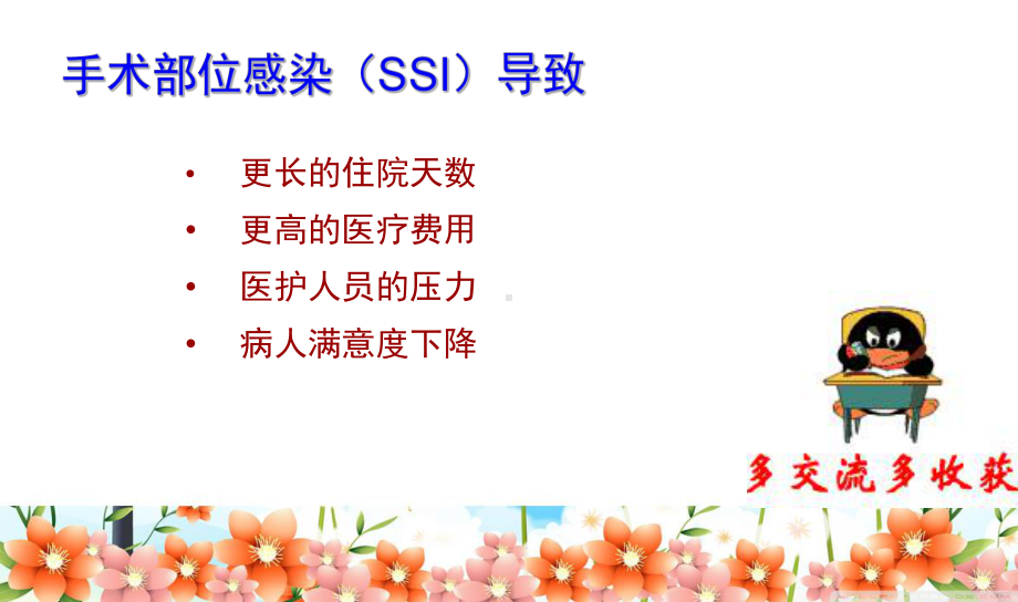 手术部位感染预防控制课件.ppt_第3页