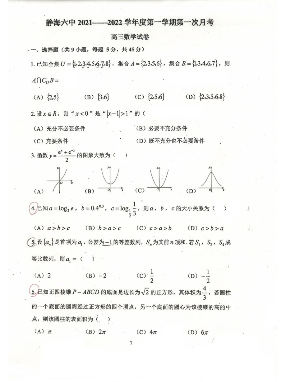 天津市静海区第六 2021-2022学年高三上学期第一次月考数学试题.pdf_第1页