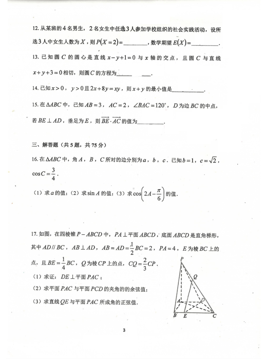 天津市静海区第六 2021-2022学年高三上学期第一次月考数学试题.pdf_第3页