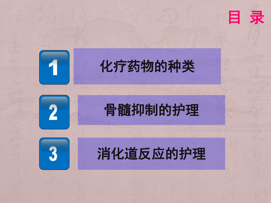 常见化疗药物的并发症及反应课件.pptx_第3页