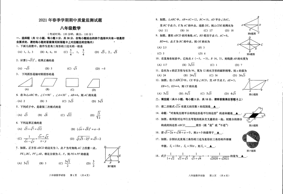 广西钦州市灵山县那隆第一 2020-2021学年八年级下学期期中数学试卷.pdf_第1页