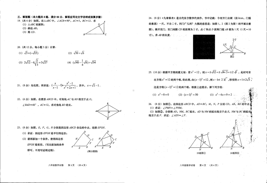 广西钦州市灵山县那隆第一 2020-2021学年八年级下学期期中数学试卷.pdf_第2页