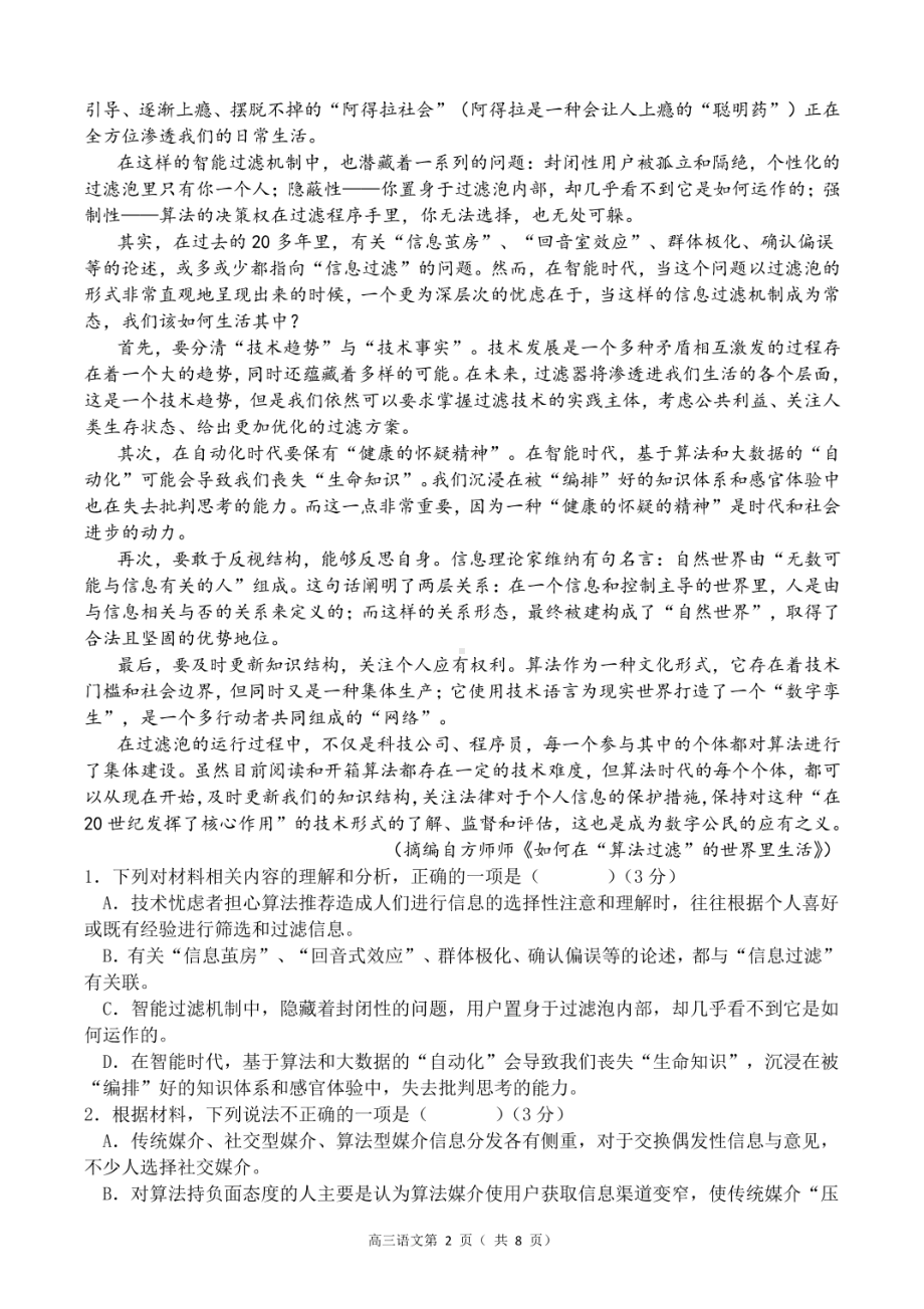 广东省韶关市武江区广东北江实验 2021-2022学年上学期高三第一次月考语文试卷.pdf_第2页