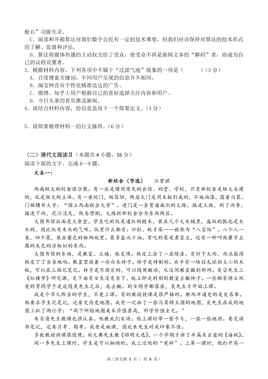 广东省韶关市武江区广东北江实验 2021-2022学年上学期高三第一次月考语文试卷.pdf_第3页