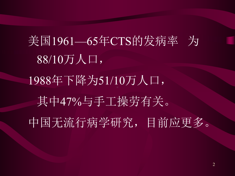 腕管综合征(CTS)的电生理诊断标准PPT课件.ppt_第2页