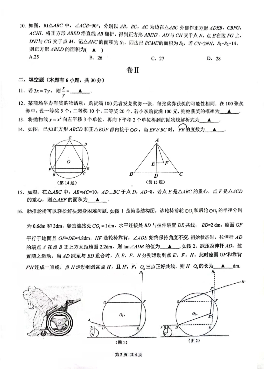 浙江省温州市六 （实验 ）2021-2022学年 九年级上学期数学综合练习 试题 （12月月考）.pdf_第2页