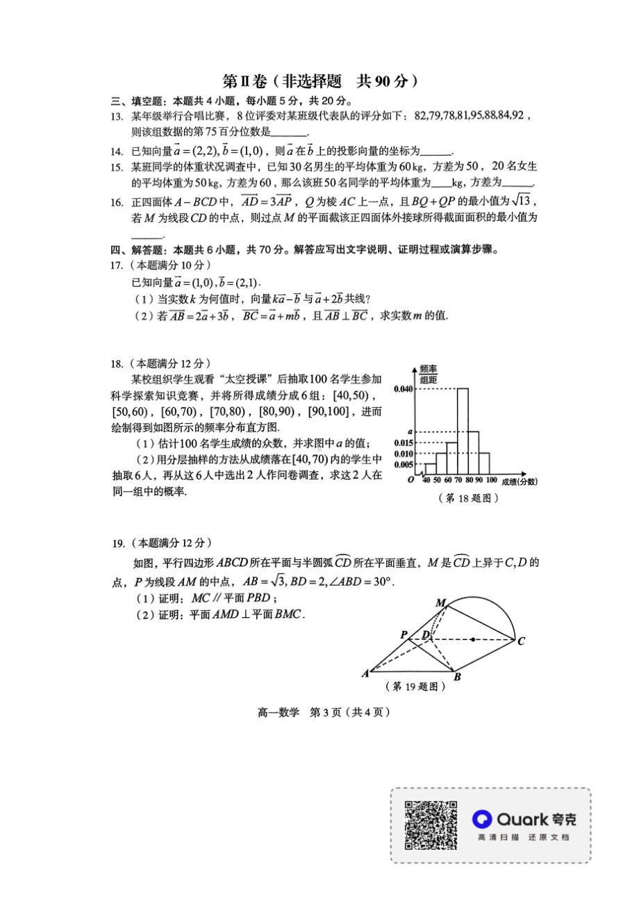 福建省龙岩市2021-2022学年高一下学期期末教学质量检查数学试题.doc_第3页