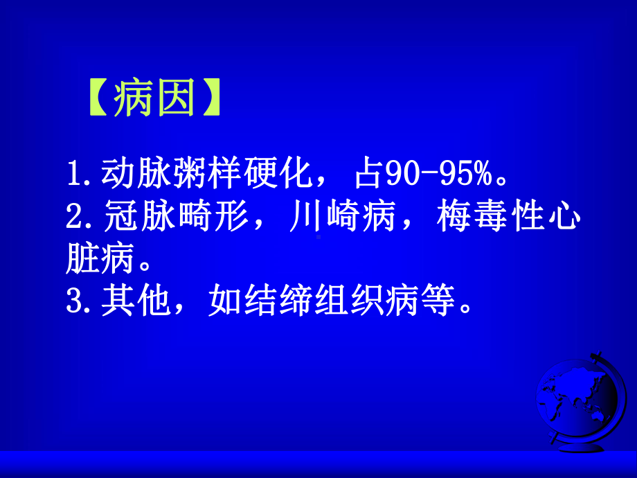 冠心病的诊断和药物治疗课件.ppt_第3页