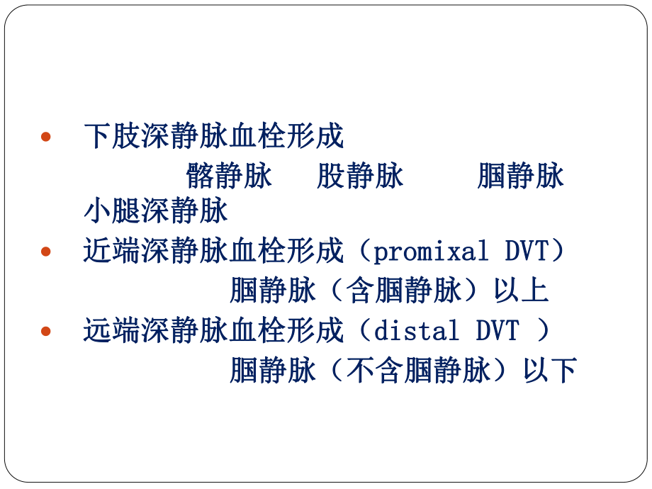 围手术期下肢深静脉血栓课件.ppt_第2页