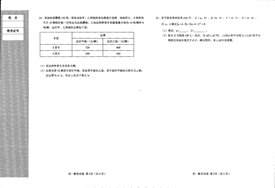 辽宁省大连市一一七 2019-2020学年七年级下学期 期末数学试题.pdf_第3页