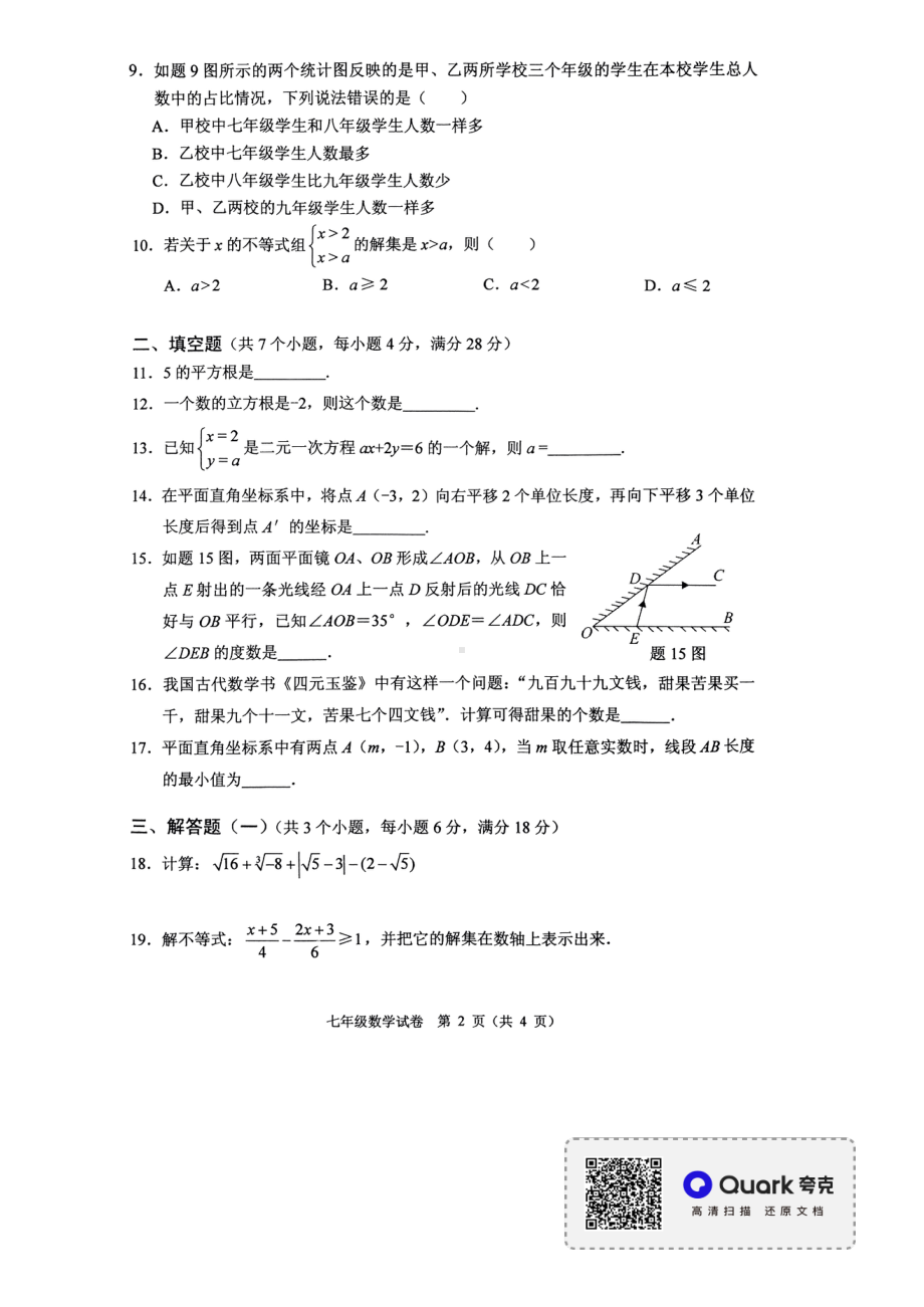 广东省中山市2021-2022学年七年级下学期期末水平测试 数学试卷 .pdf_第2页