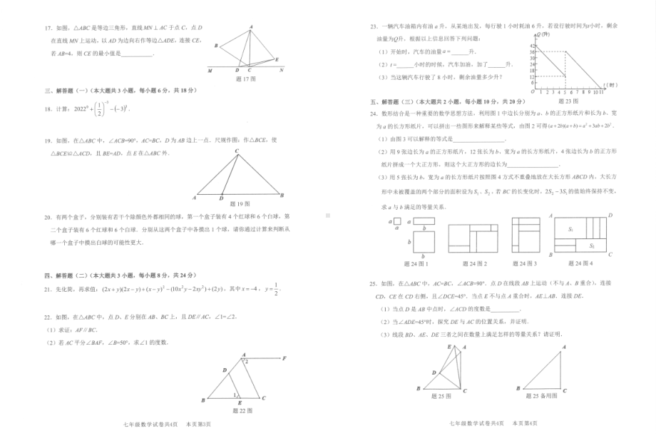 广东省佛山市南海区2021-2022学年七年级下学期数学期末试题.pdf_第2页