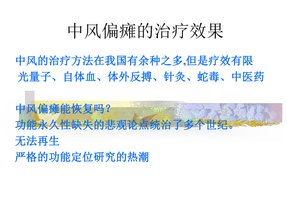 中风偏瘫现代康复治疗课件.ppt_第3页