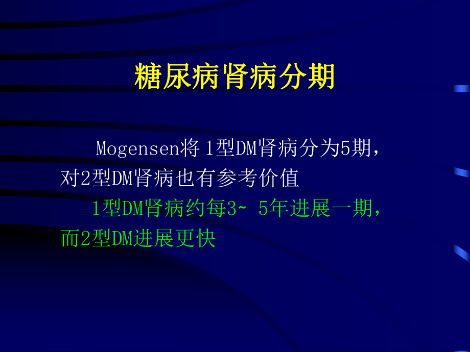 糖尿病肾病123系列课件.ppt_第3页