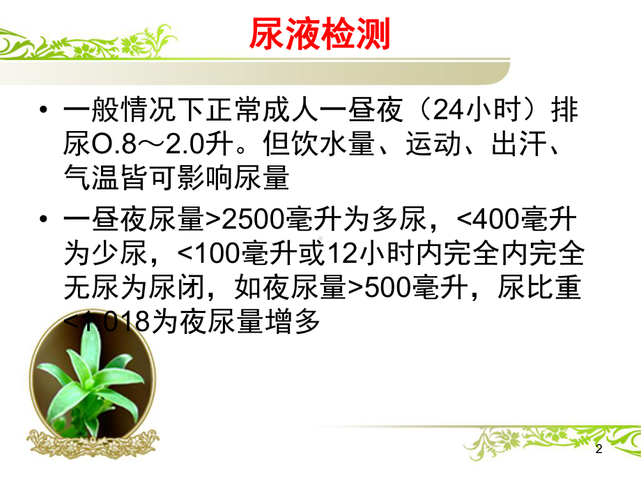 肾功能解读PPT课件.ppt_第2页